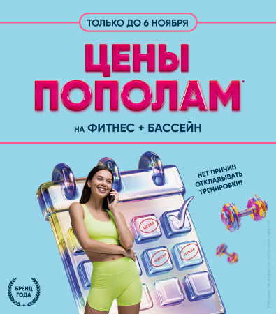 Fitness House в Ярославле_акция