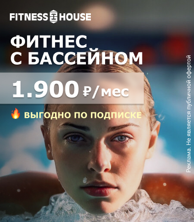 Fitness House Подписка