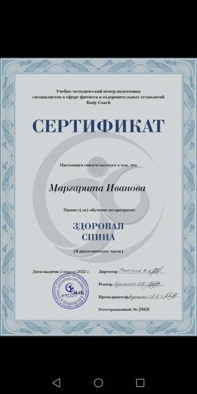 Маргарита Иванова