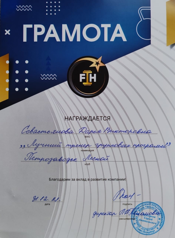 Дарья Севастьянова